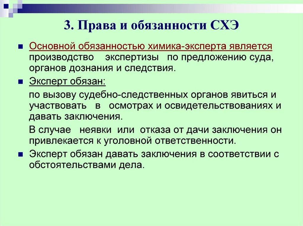 Обязанностью эксперта является