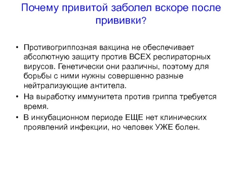 Вакцинированные заболели. Вакцинированные не болеют вакцинированные болеют но в легкой форме.