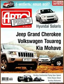 Авторевю журнал
