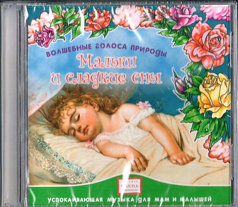 Моцарт колыбельная для сна. Волшебные голоса природы малыш. сладких снов малыш. классика для малышей. классика для детей для сна.
