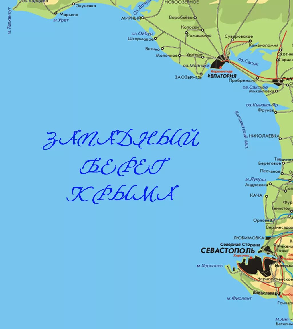 Береговое показать на карте. Западное побережье Крыма карта. Карта Крыма побережье карта Крыма побережье. Западный Крым карта побережья подробная. Карта Западного побережья Крыма подробная с городами и поселками.