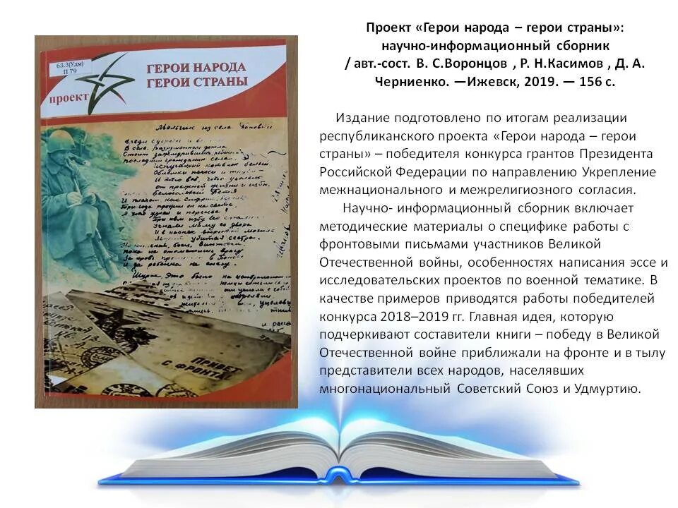 Мини сочинение героями не рождаются героями становятся. Герои советского союза представители разных народов сообщение. Герои и антигерои сочинение. Какого человека можно считать героем. Сочинение герой народа герой страны.