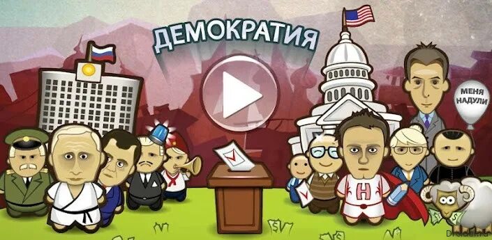 Игра демократия. Политические игры. Демократия игра политическая. Игра демократия Android.