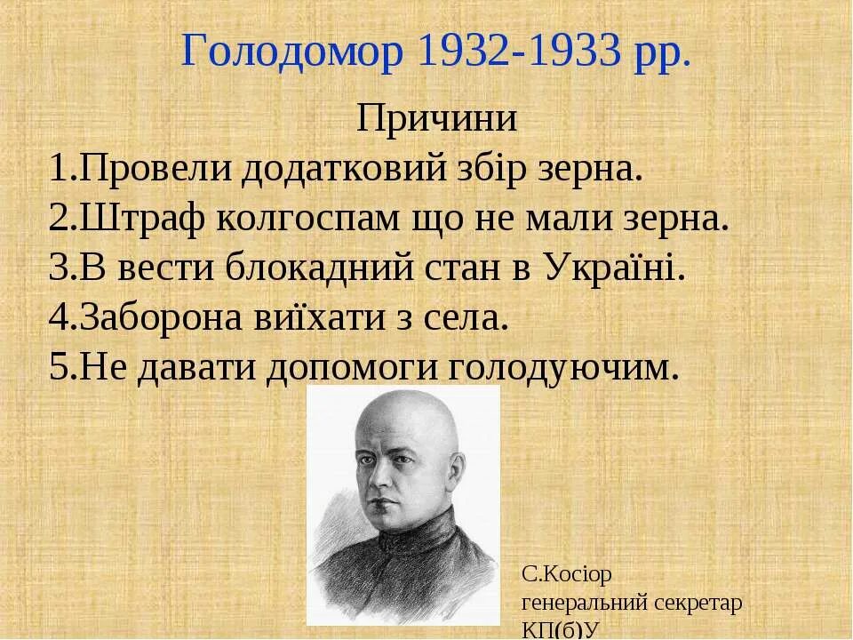 Голод 32. Голодомор 1932-1933 в Україні.