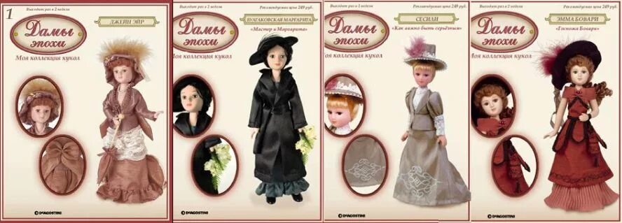 Куклы ДЕАГОСТИНИ дамы эпохи. Куклы ДЕАГОСТИНИ дамы эпохи коллекция. Куклы дамы эпохи ДЕАГОСТИНИ вся коллекция. Кукла Джейн Остин дамы эпохи.
