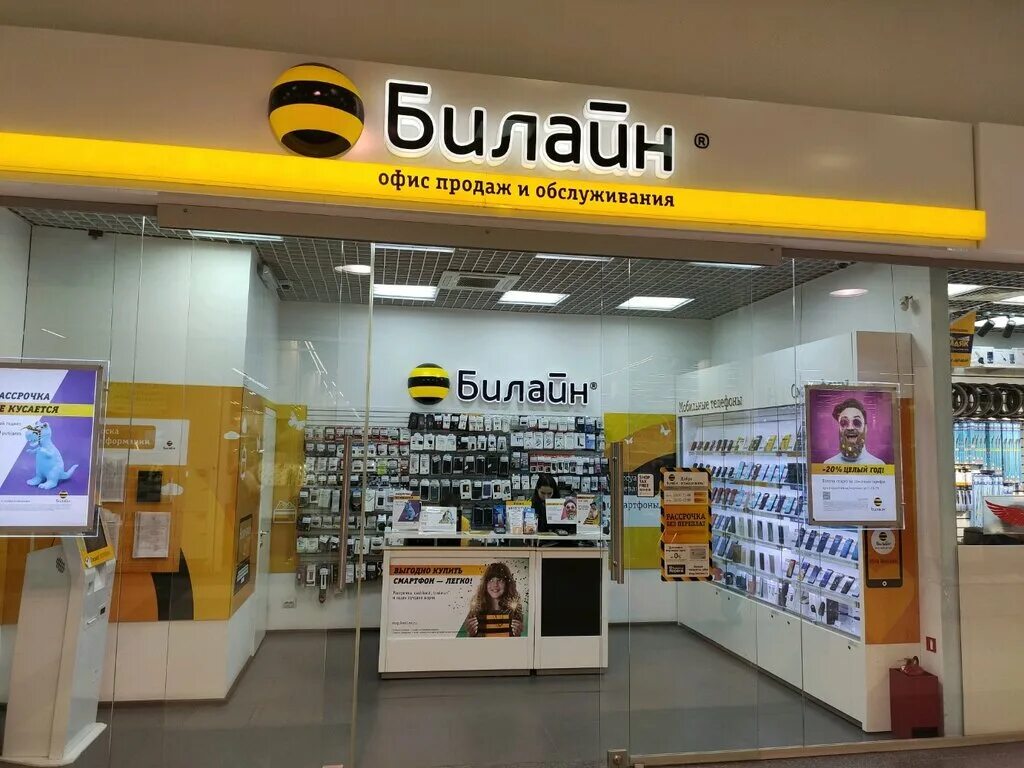 офис билайн ростов. билайн ростов-на-дону. ростов великий офис билайн. салон связи билайн ростов на дону. будённовский проспект 86/197.
