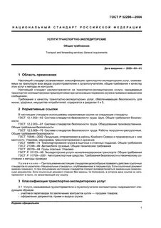 Требования к качеству транспортных средств