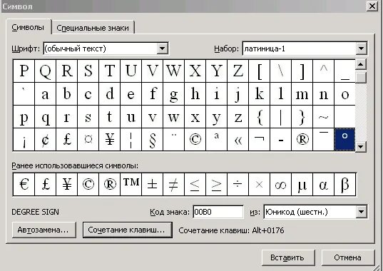 Градус значок копировать. Символ градус Цельсия в Word. Градус Цельсия символ в Ворде. Градус Цельсия на клавиатуре компьютера. Символ градуса в Ворде код.