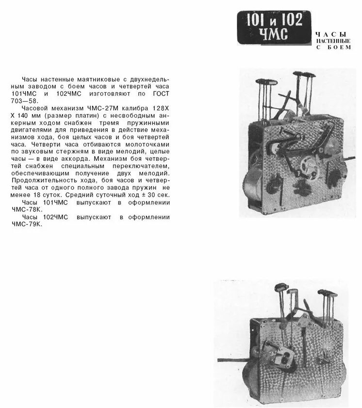 Как настроить бой часов. Часы ОЧЗ " янтарь "с четвертным боем. Часы ОЧЗ настенные с боем 1960 схема. Часы ОЧЗ янтарь настенные с боем. Механизм напольных часов янтарь с боем.