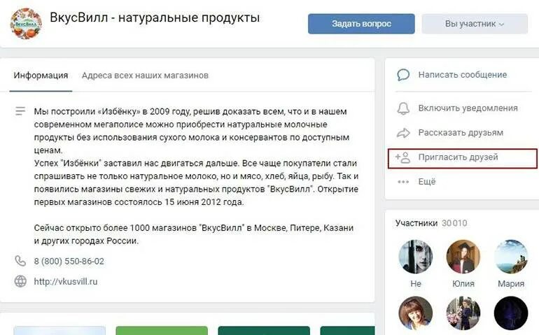 Пригласить друзей в группу ВК. Кнопка пригласить друзей в сообщество. Пригласить друзей в сообщество ВКОНТАКТЕ. Приглашение в группу ВК.