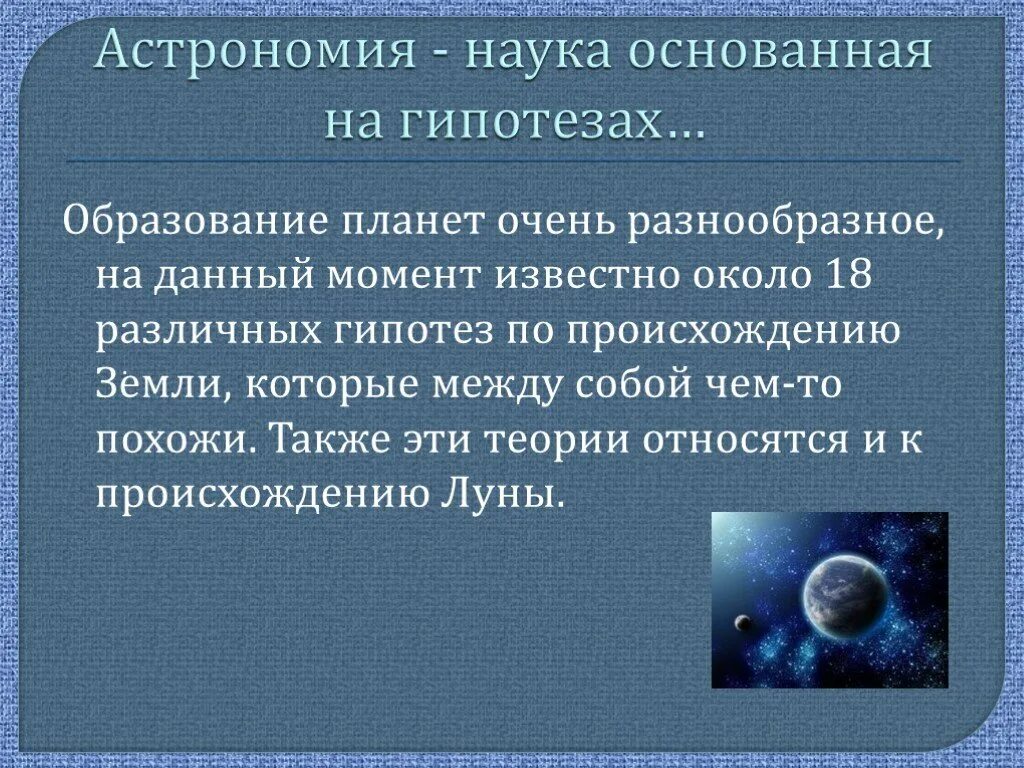 Различные гипотезы земли. Гипотезы о происхождении земли. Гипотезы возникновения земли 5 класс география. Теории образования земли. Происхождение земли презентация.