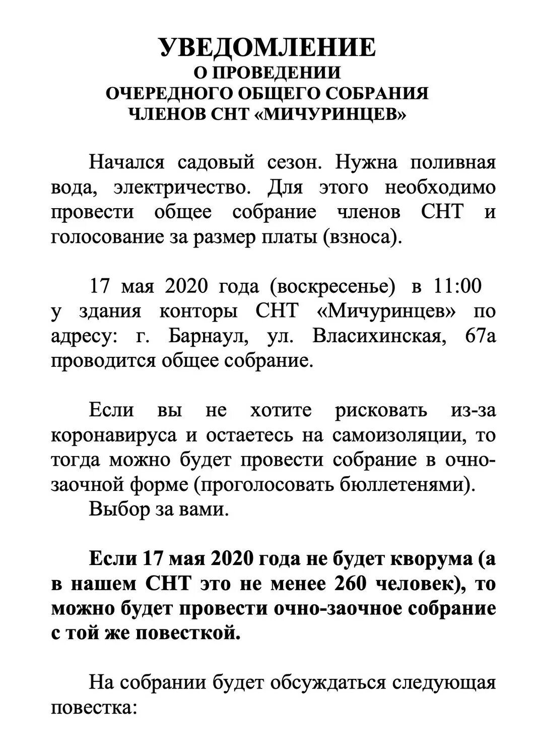 Исключение из членов снт. Уведомление об общем собрании СНТ. Уведомление о проведении собрания СНТ. Объявление о собрании в СНТ. Уведомление о проведении общего собрания СНТ образец.