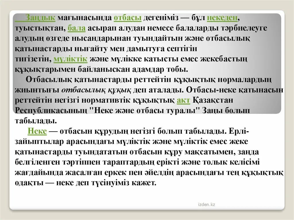 Неке туралы презентация. Неке кию мешит. Озгеда шляддера.