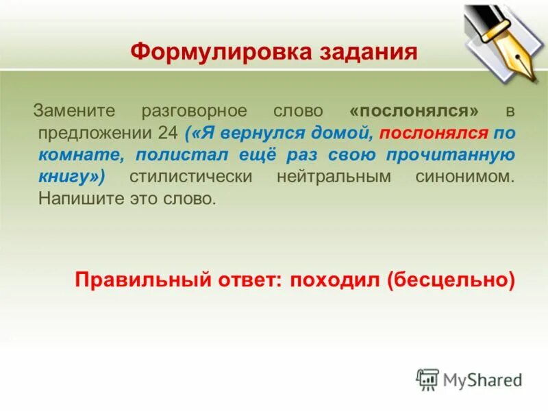 Замените просторечное слово стырил в предложении. Здорово разговорное слово. Разговорные слова. Замена просторечных слов на литературные. Замените разговорное слово страшно из предложения 2 стилистически.