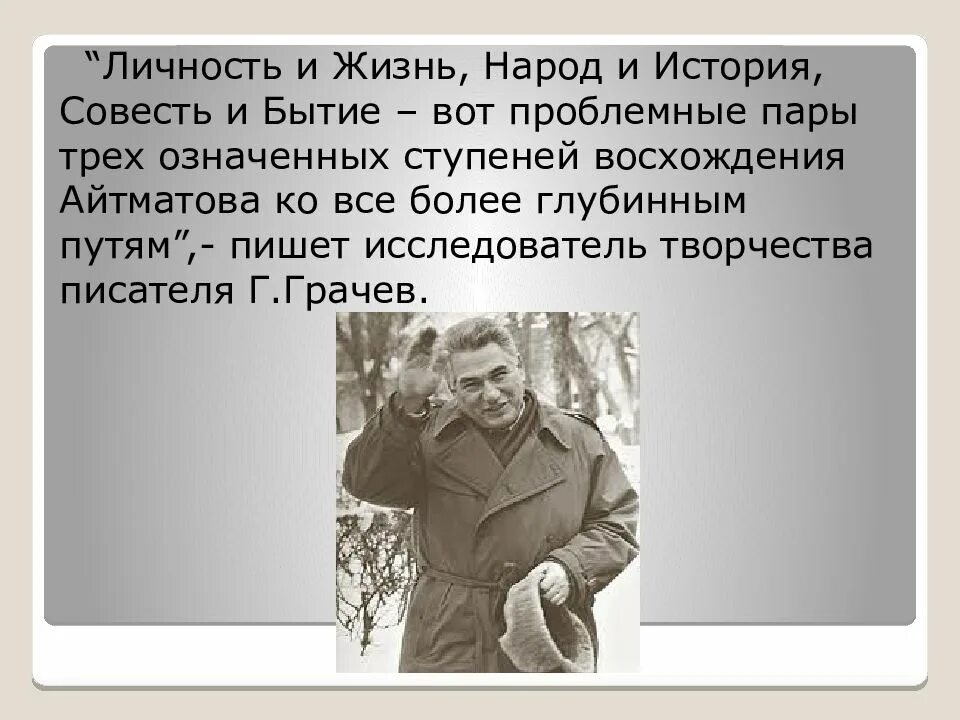 Кого называют совестью народа. Кого можно назвать совестью народа. Совесть народа известные люди. Человек совесть народа