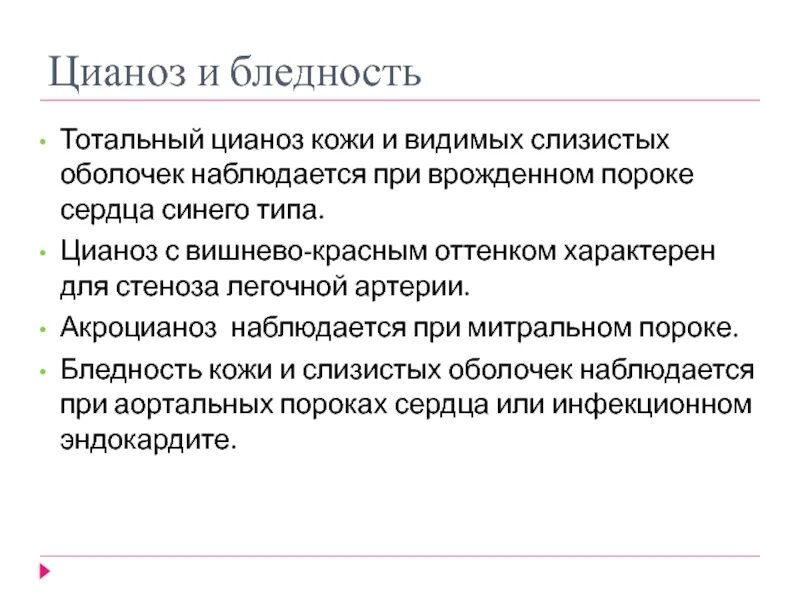 Центральный цианоз. Цианоз при врожденных пороках сердца. Цианоз классификация.