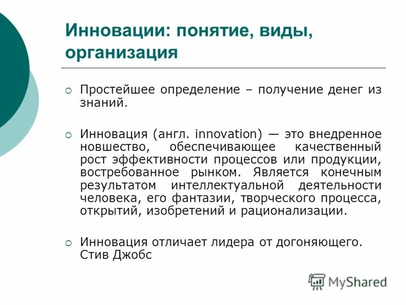 Получение это определение