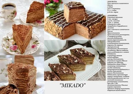 Классический торт микадо рецепт