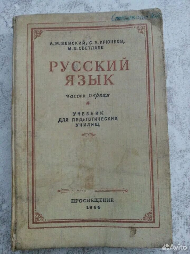 Русский язык пособие. Русский язык справочник книга. Русский язык а земский. Русский язык а земский. Русский язык 6.