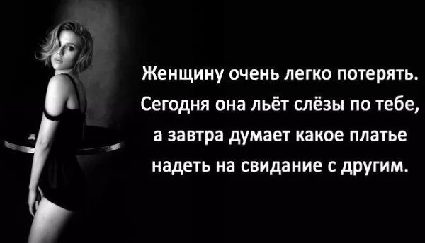 Цитаты никогда не играй с женщиной. Женщину нужно любить в тот момент когда. Никогда не играйте с женщиной вдруг она играет лучше вас цитаты. Женщину надо любить пока она любит. Высказывания про женщин легкого поведения.