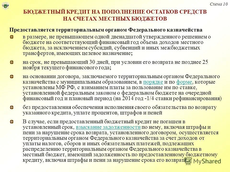 учет санкционирования расходов бюджета это. соответствующий финансовый год. гос единицы. в случае принятие трехлетнего бюджета. как рассчитать объем закупок.