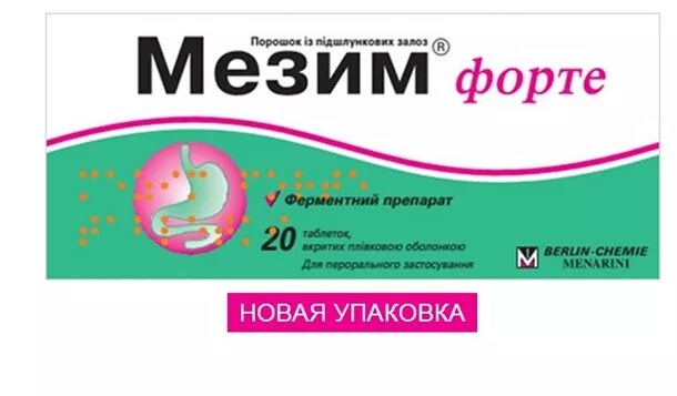 Мезим форте драже. Мезим упаковка. Мезим форте упаковка. Мезим фото упаковки. Мезим и креон в чем разница