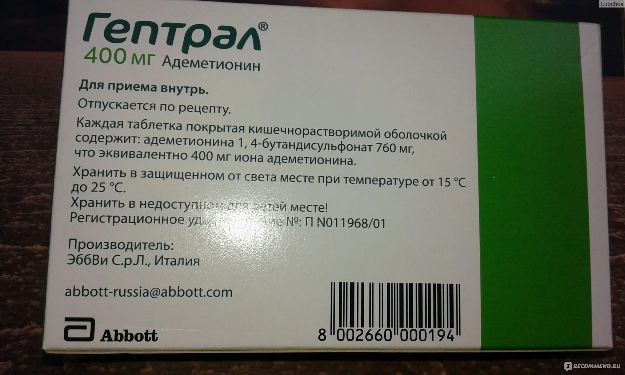 Курс лечения гептралом. Гептрал 400 мг. Гептрал 400 мг ампулы. Гептрал, тбл п/о кишечнор 400мг №20. Гептрал 400 турецкий.