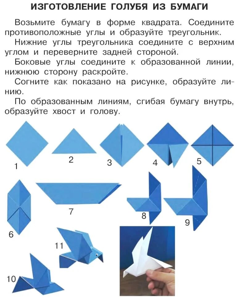 Голубь оригами простой для детей из бумаги. Оригами голубь из бумаги пошаговой инструкции. Оригами из бумаги голубь пошаговая схема для детей. Инструкция голубь из бумаги