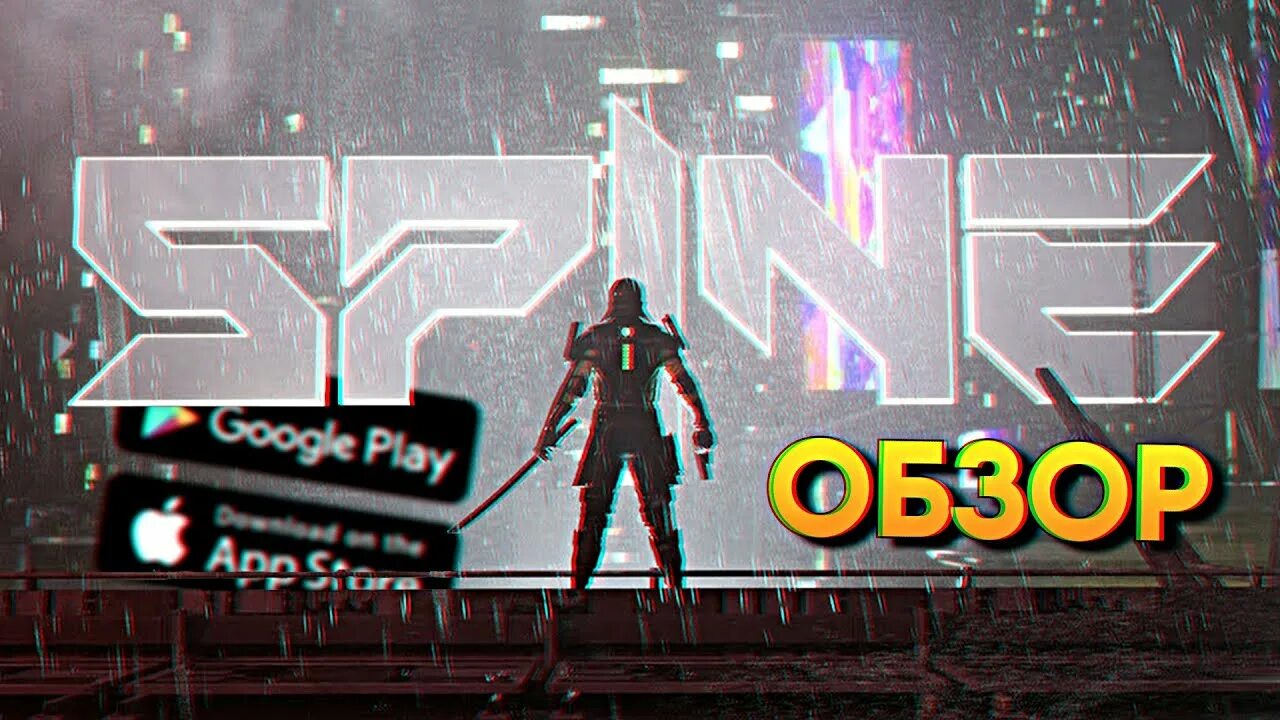 Spine дата выхода. Spine игра. spine nekki. spine игра от nekki. игра некк.