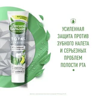 Лесной бальзам комплекс