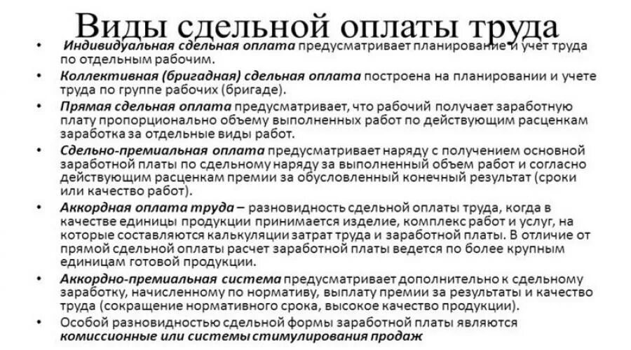 Образец договора сдельной оплаты. Трудовой договор со сдельной оплатой труда. Сдельная оплата труда это. Трудовой договор по сдельной оплате труда. Сдельный вид работы.