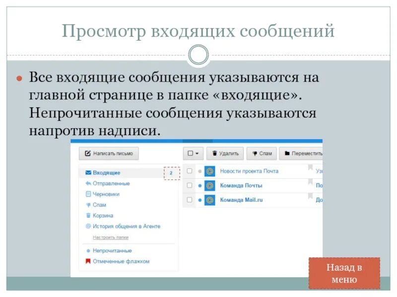 Администратор входящих сообщений. Входящие сообщения. входящие смс. открыть входящие сообщения. много входящих сообщений.
