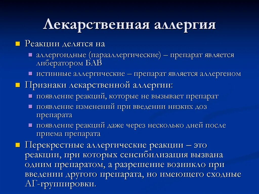 Реакция на аллергены. Лекарственная аллергическая реакция. Аллергические реакции на лекарственные средства. Лекарственная аллергия возникает при введении. Аллергическая реакция на препарат.