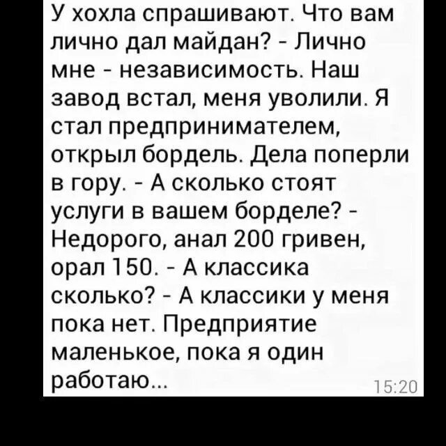 Анекдоты про бандеровцев свежие. Анекдот бандеровцы. Свидомые перевод с украинского. Украинские анекдоты про бандеровцев. Свидомый перевод на русский.