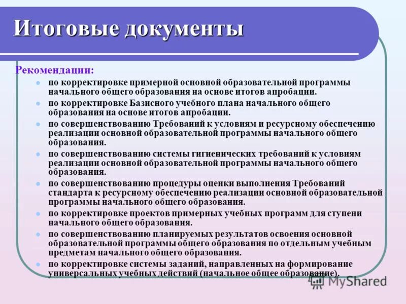 Когнитивный компонент толерантности это. Корректировка учебного плана. Корректировка учебной программы. Корректировка учебной программы. Корректировка учебной программы.