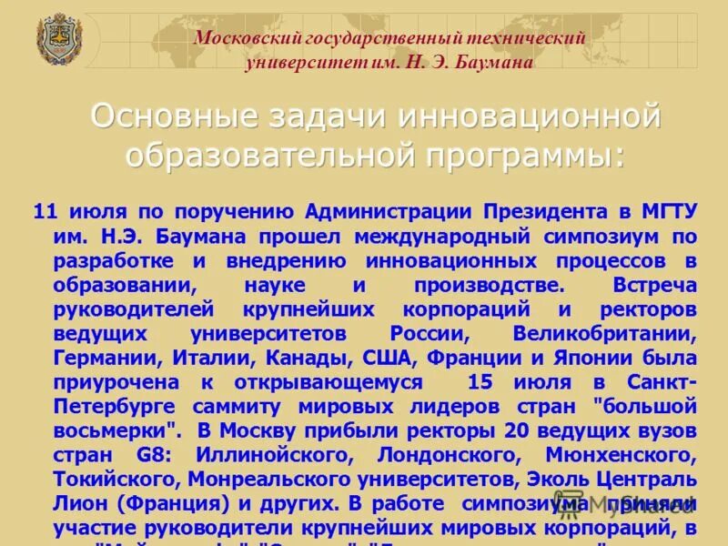 Приложение мгту. Приложение мгту