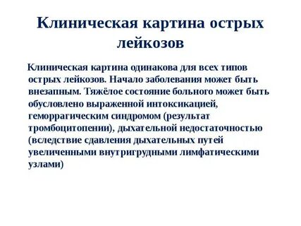 Печень при остром лейкозе