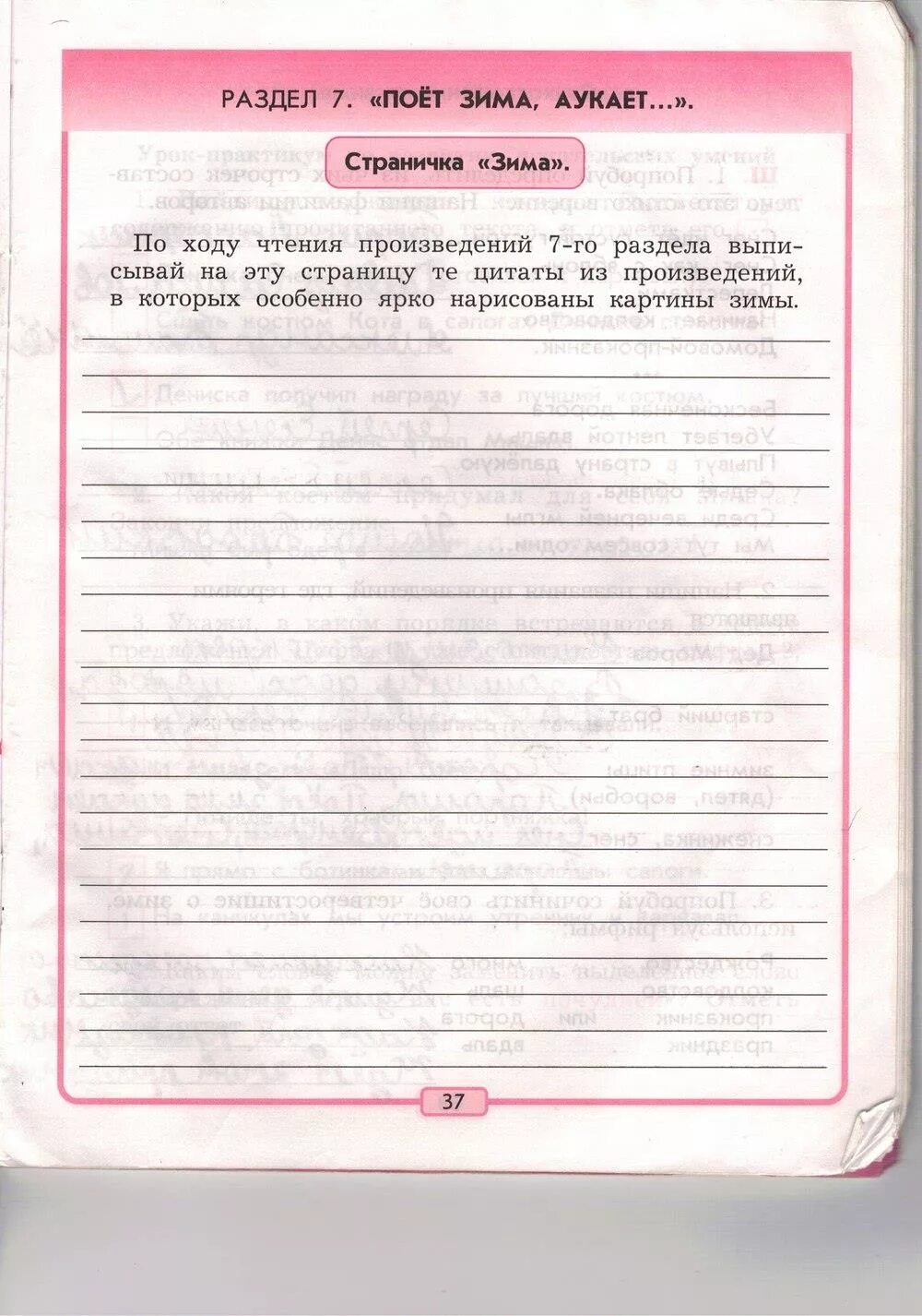 Готовые домашние задания по литературе 3 класс. Тетрадь по литературному чтению. Домашнее задание по литературному чтению 3 класс. Домашние задания по чтению 3 класс.