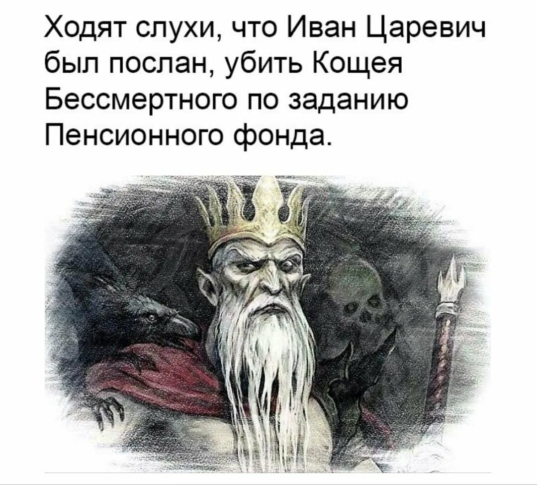 Кощей бессмертный надпись. Кощей бессмертный 1944г. День кощея. Описание кощея бессмертного. Георгий милляр какаду.