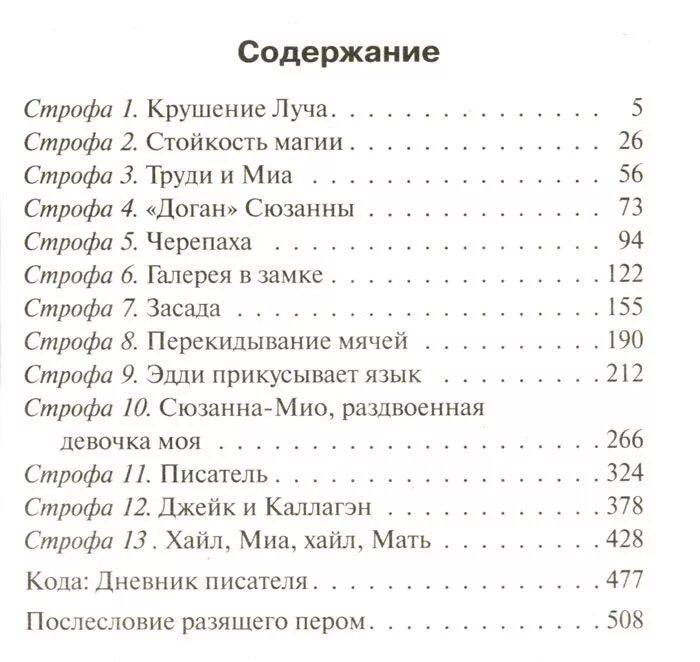 Темная башня содержание. Песнь сюзанны стивен кинг книга. С кинг темная башня цикл книг. Стивен кинг "бесплодные земли". Кинг темная башня бесплодные земли.