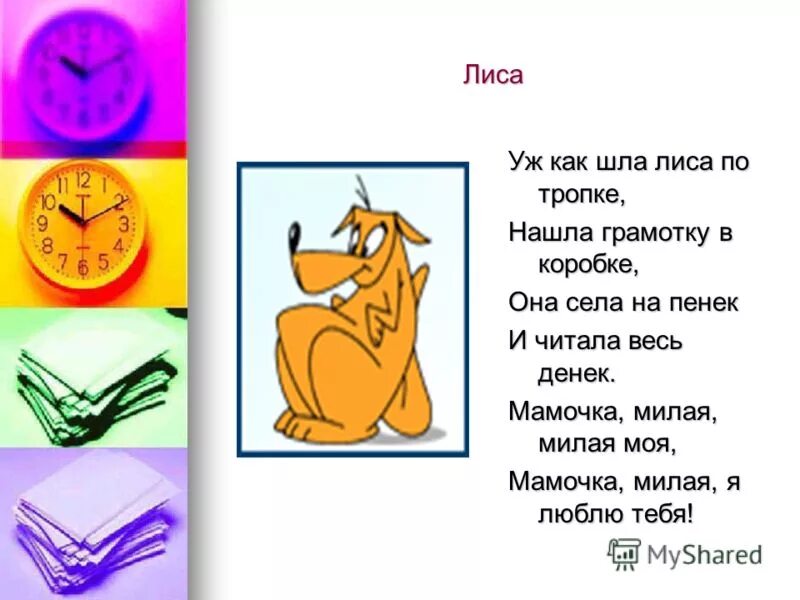 шла лиса по травке. лиса с книжкой на пеньке. уж как шла лиса по травке. лисица идет. уж как шла лиса по травке.