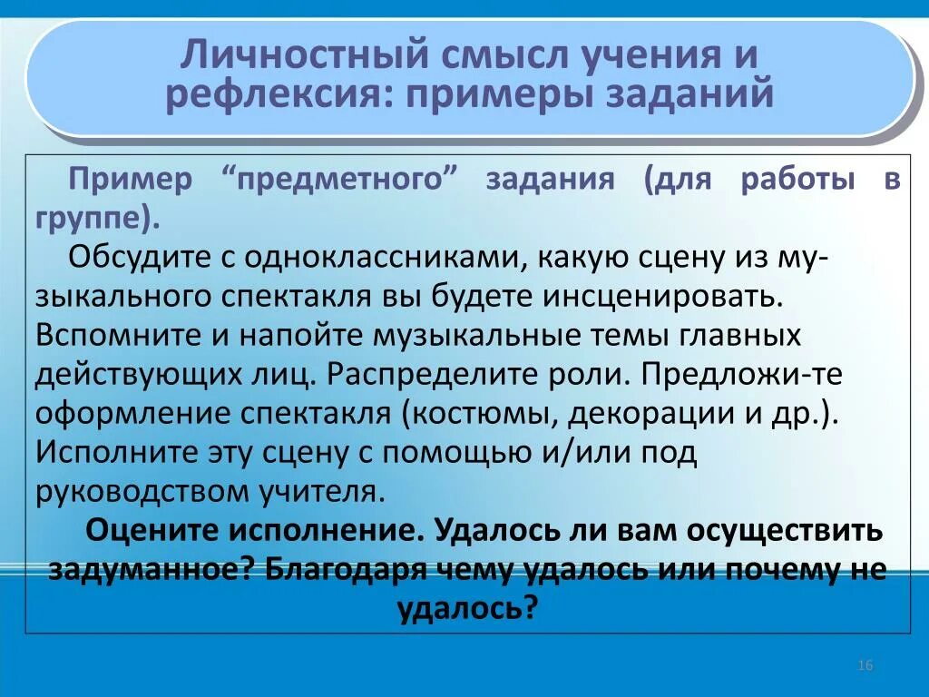 Какой смысл примеры. Личностный смысл. личностный смысл пример. личностный смысл учения. пример личностных смыслов в психологии.