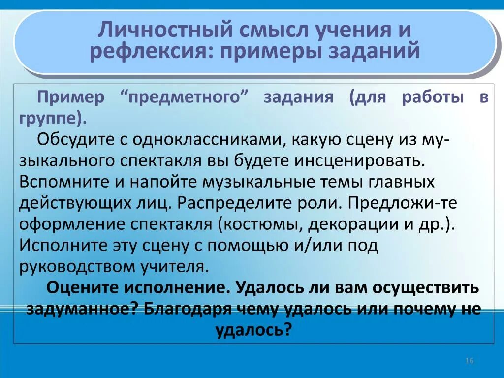 Пример без смысла. Личностный смысл. Личностный смысл пример. Пример личностных смыслов в психологии. Личностный смысл учения.