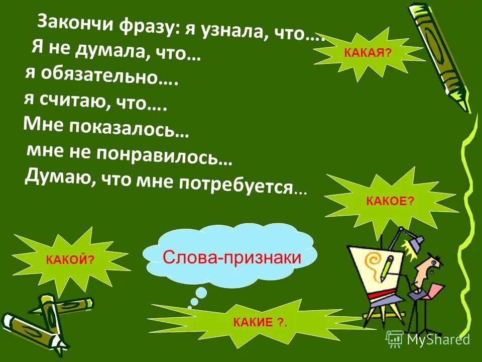 Стилевое единство текста. Структурные признаки текста. Упражнение подбери слова признаки. Тон чтения стихотворения. Упражнение подбери слова признаки.