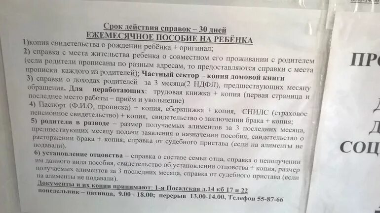 Почему не приходят детские сегодня. Детские пособия номер телефона. Соцзащита по детским пособиям. Номер телефона выплаты детские пособия. Детские пособия куда звонить.