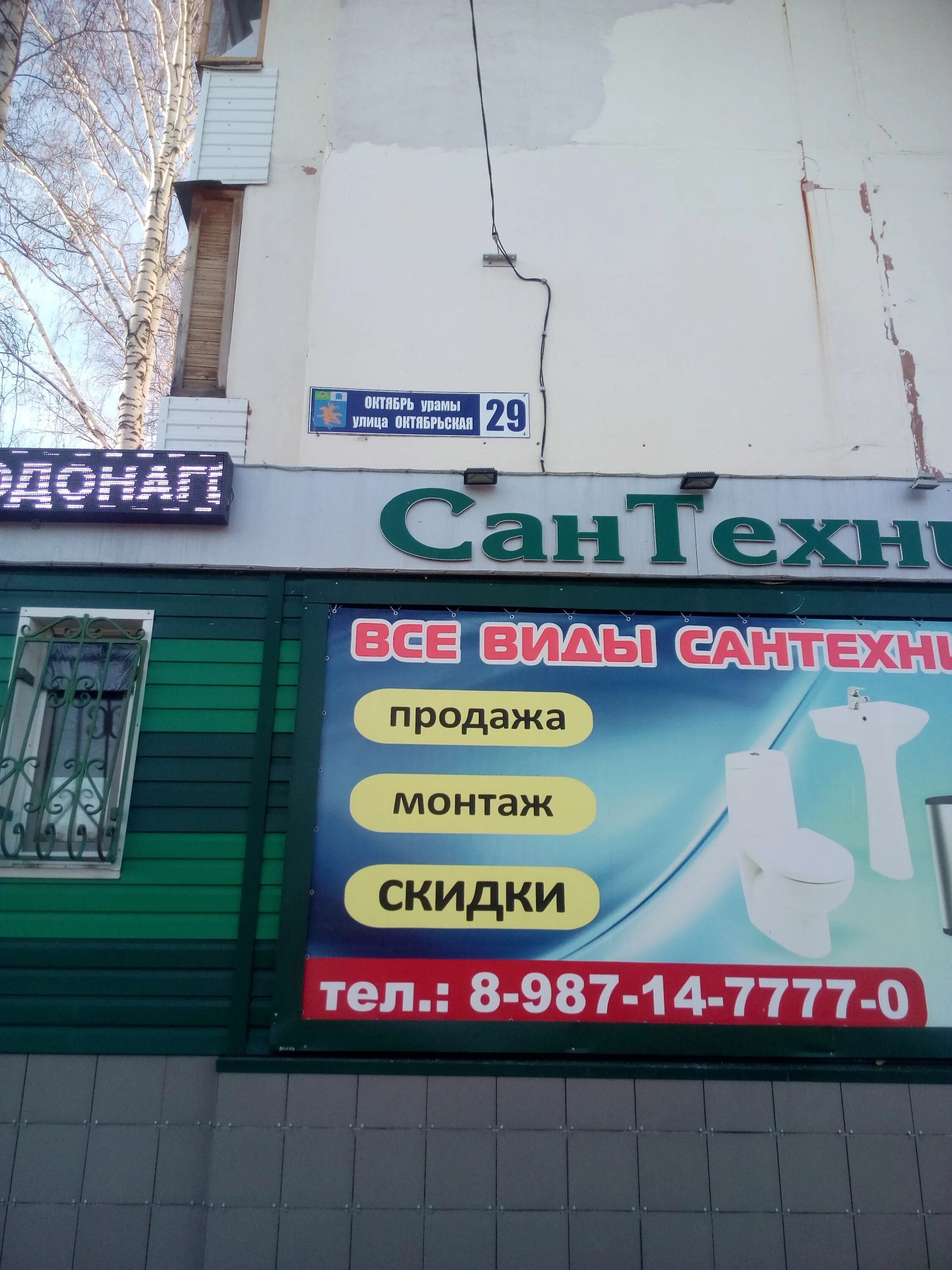 ленина 39 октябрьский башкортостан. магазин бэст арматура. ленина 16 уфа. сантехника октябрьский башкортостан. сантехком магазин псков.