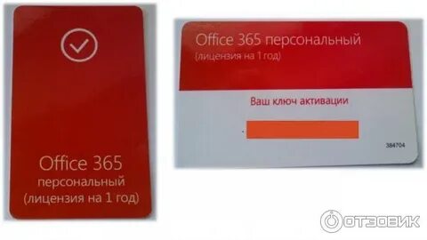 Ключ office 365