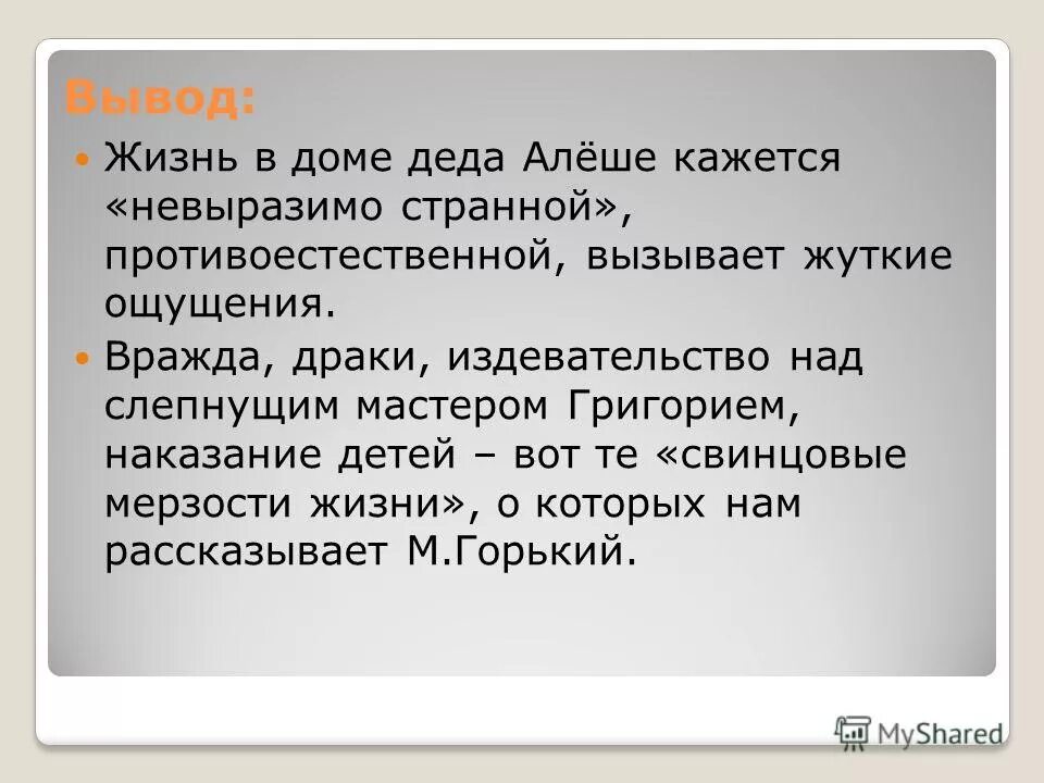 почему почувствовал алеша в бабушке близкого человека. характеристика алеши и бабушки. бабушка в повести горького детство. план сочинения вступление. бабушка алеши пешкова.