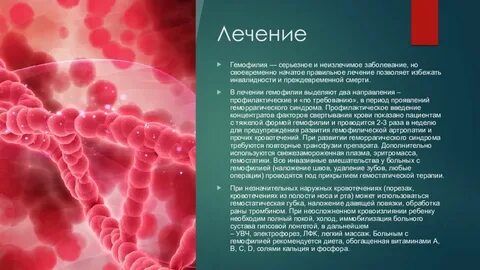 Гемофилия 5