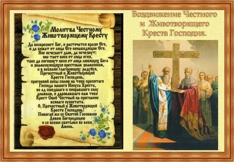 Величание кресту господню текст